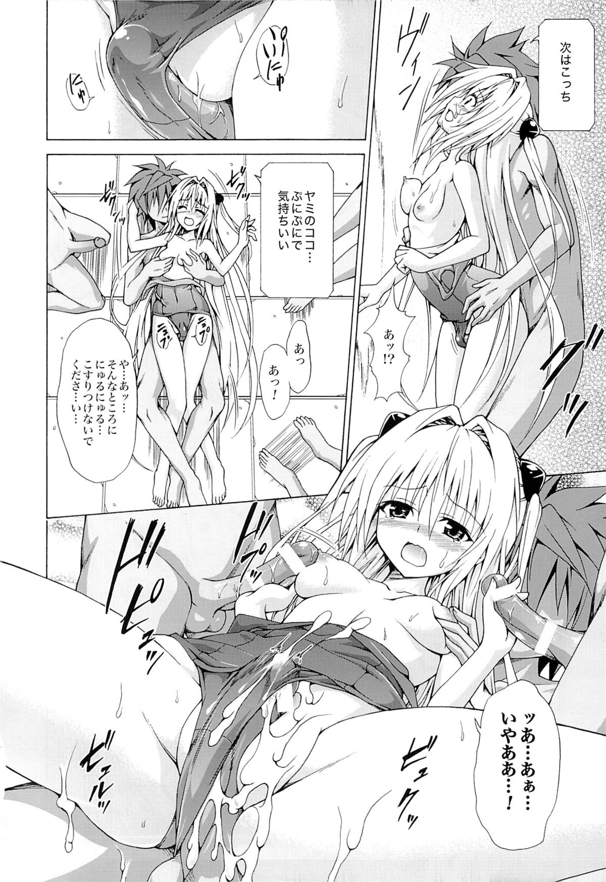 (C85) [TORA MACHINE (Kasukabe Taro)] Yami Ochi Game (To LOVE-Ru) page 11 full