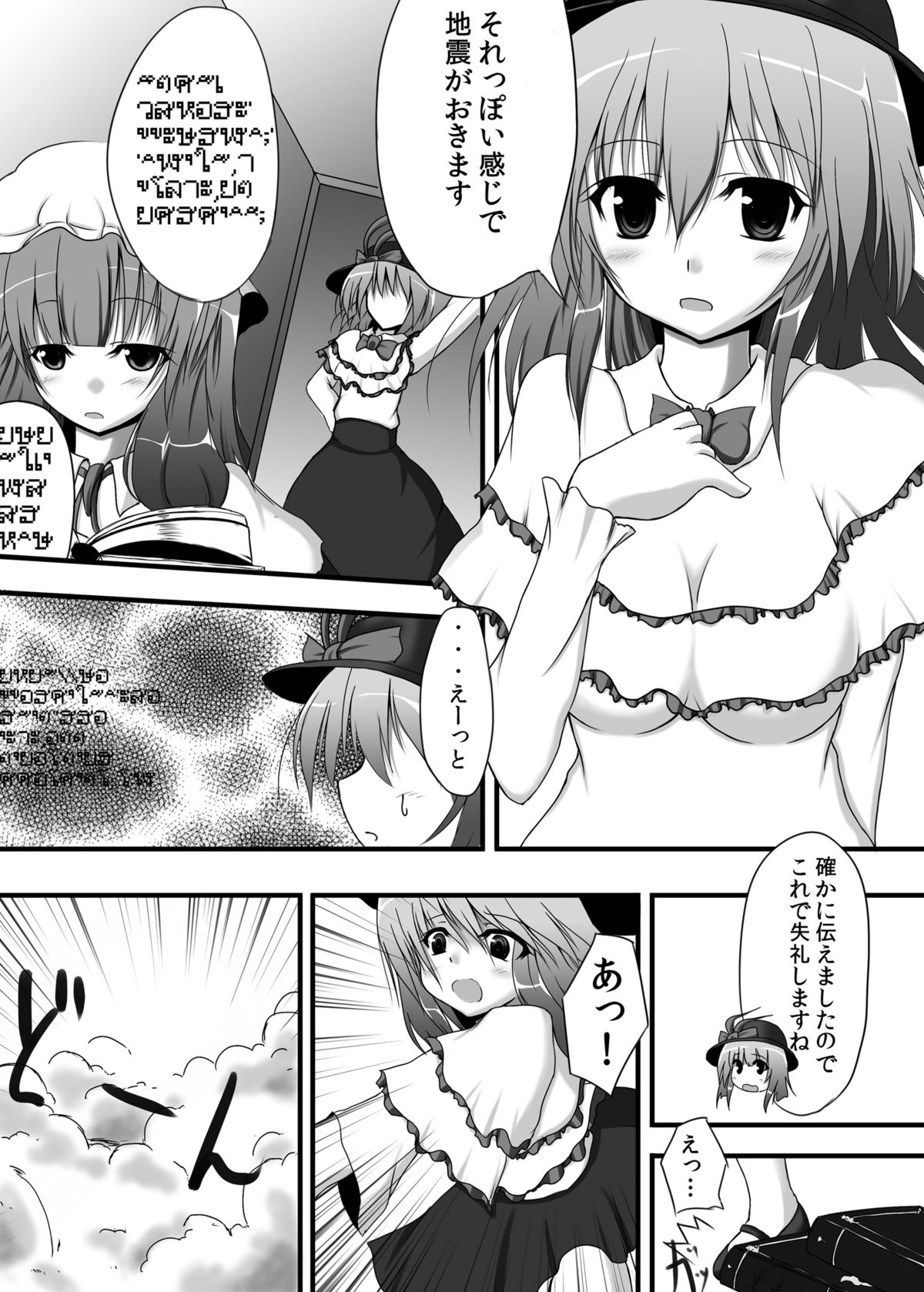 [Tsukudani Gottani] Touhou konirokyou kai 1 (C77) page 4 full