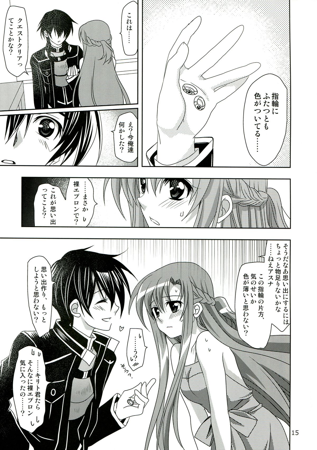 (COMIC1☆7) [Plum (Kanna)] ONE MORE LOVE (Sword Art Online) page 15 full