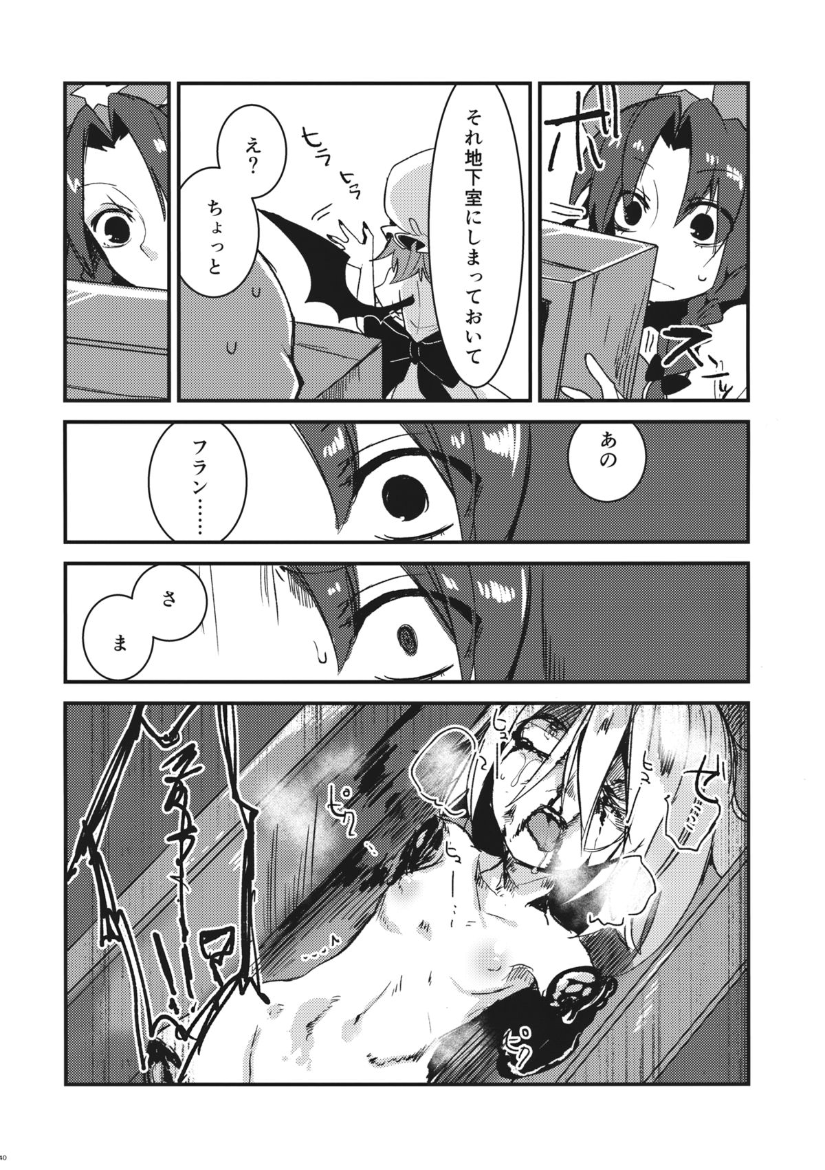(Kouroumu 10) [Oyatsukan (Who Are You)] Eye (Touhou Project) page 39 full