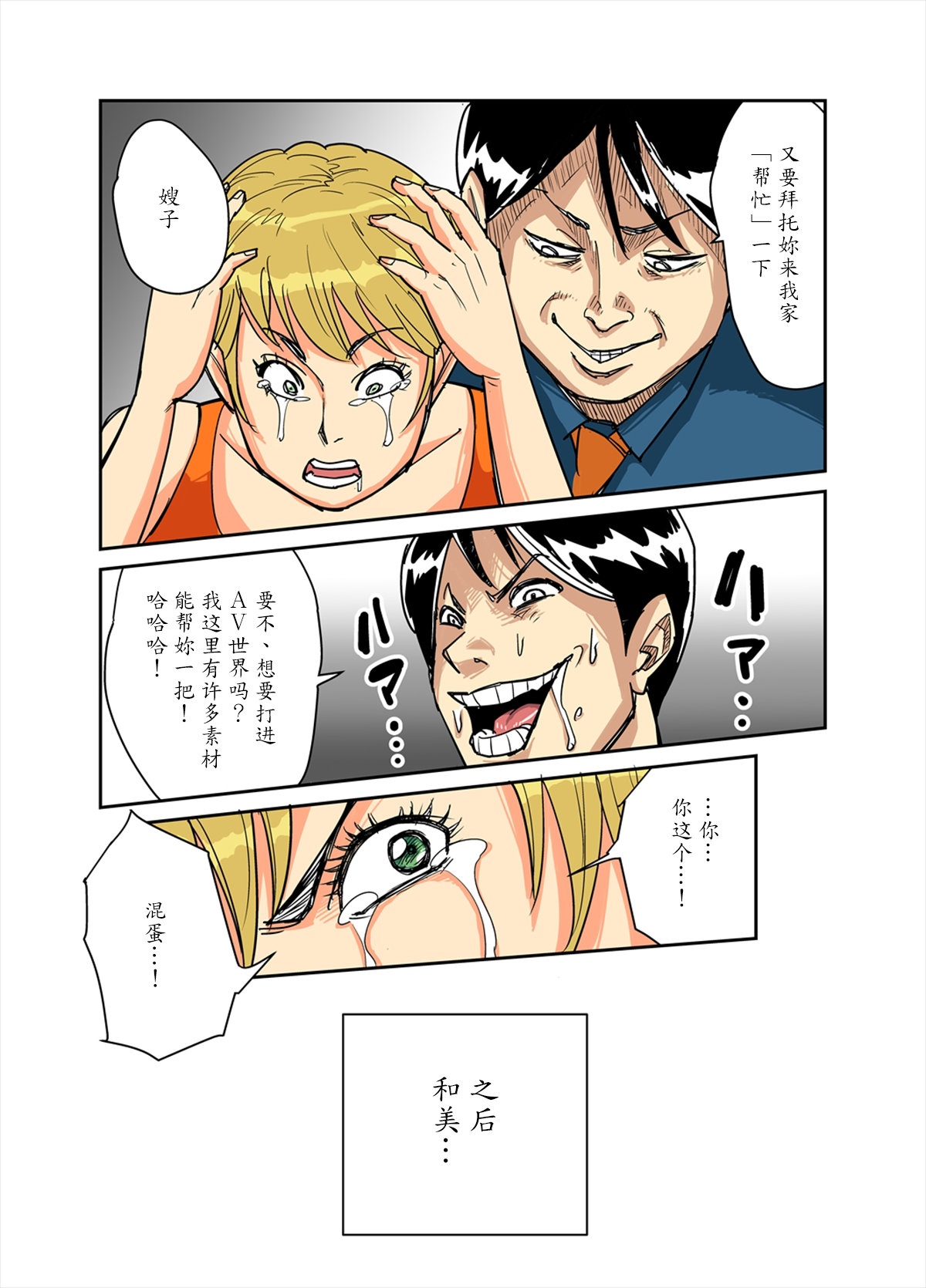 [Nobishiro] Kazumi to gitei, sono musuko-tachi [Chinese] [魔劍个人汉化] page 33 full