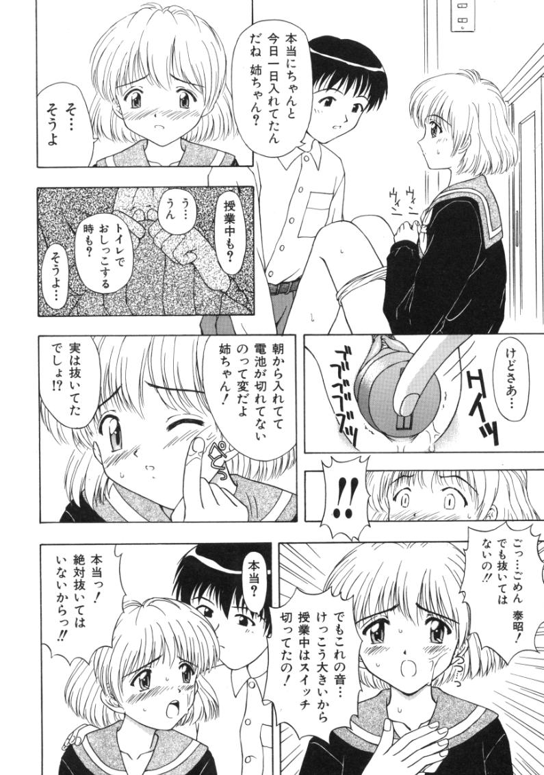 [Fujise Akira] Fujun Kazoku (Abnormal Family) page 8 full
