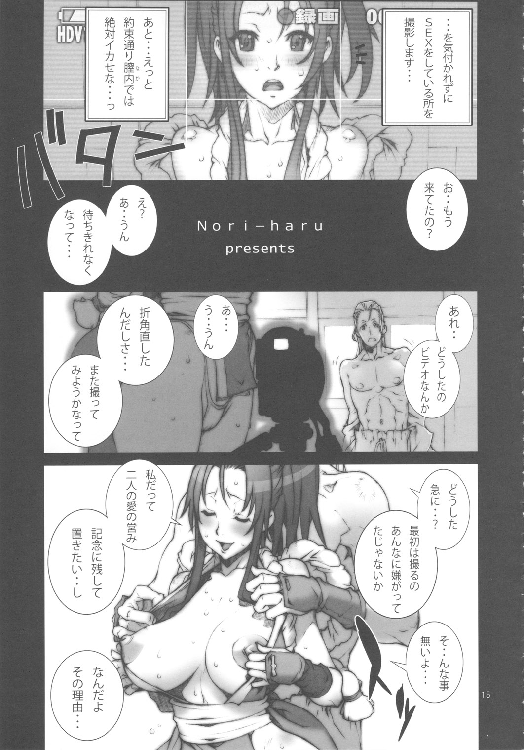 [P-Collection] Mai! Sanjyou! Hagoku no Syou (King of Fighters) page 16 full