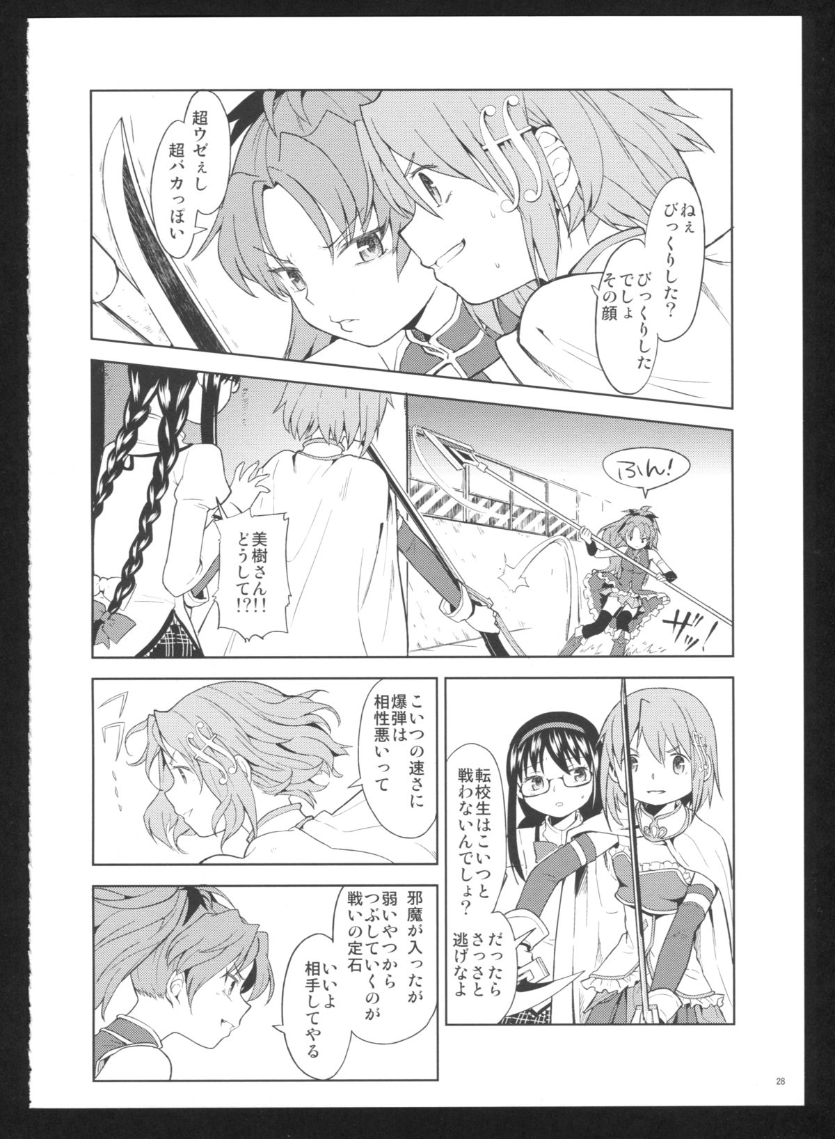 (C86) [Nedaore (Ayane)] Kakoku Shoujo Eroku San (Puella Magi Madoka Magica) page 30 full