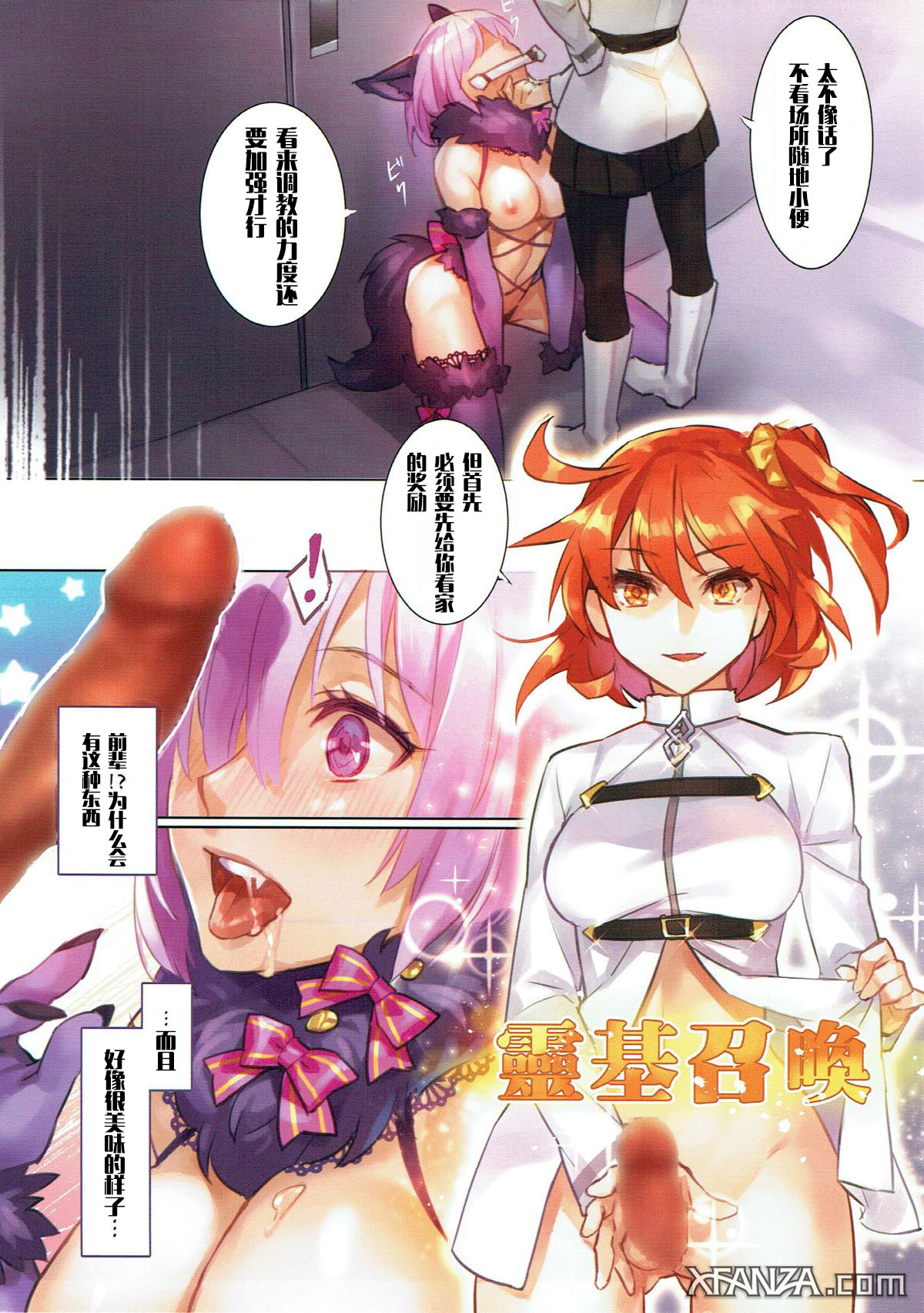 (C92) [Tuzi Laoda (Onigiri-kun)] Senpai Suki Suki Daisuki (Fate/Grand Order) [Chinese] [文字烧汉化组] page 7 full