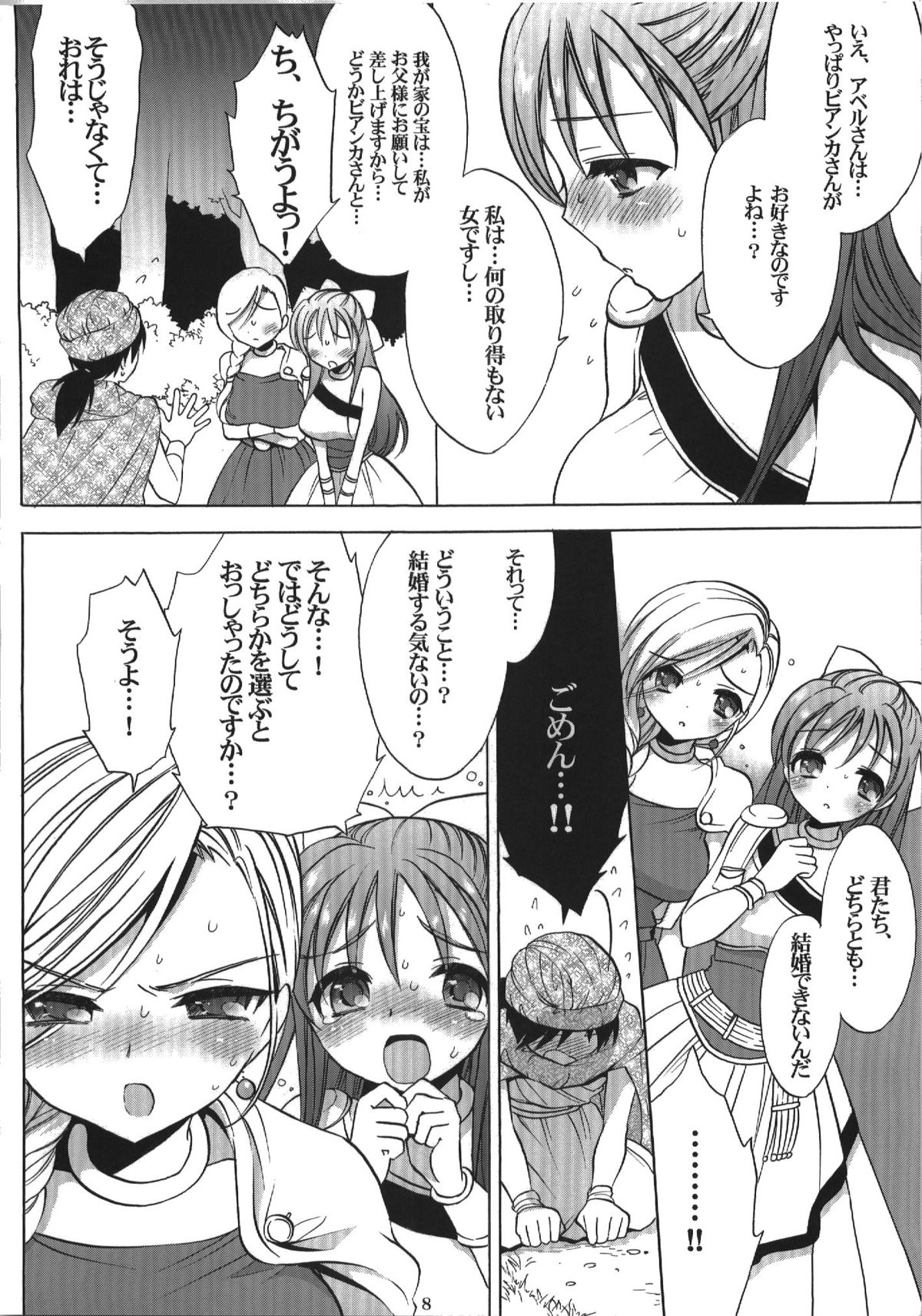 (C74) [CASMANIA (Mozuya Murasaki)] Kekkon Shoya (Dragon Quest V) page 8 full