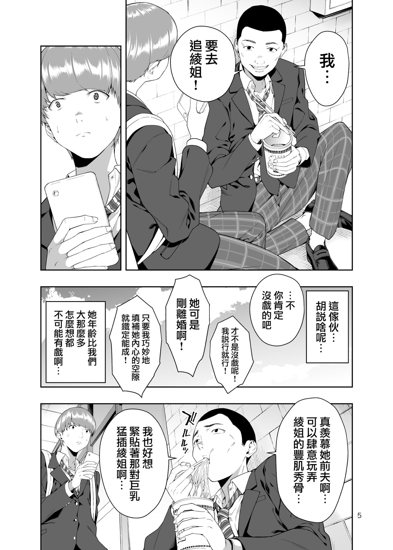 [JACK-POT (Jyura)] Kaya no Soto [Chinese] [無邪気漢化組] [Digital] page 5 full