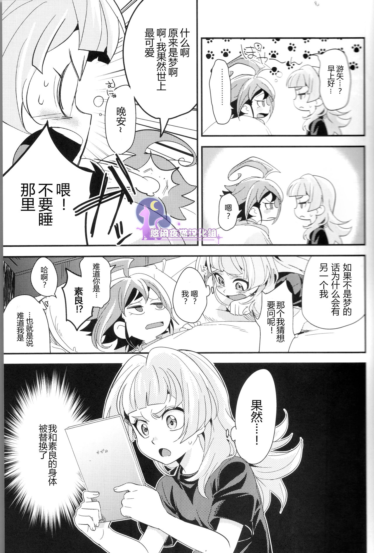 (Sennen☆Battle Phase 14) [Togijiru (Togi)] CHANGE (Yu-Gi-Oh! ARC-V) [Chinese] [悠闲夜猫汉化组] page 5 full