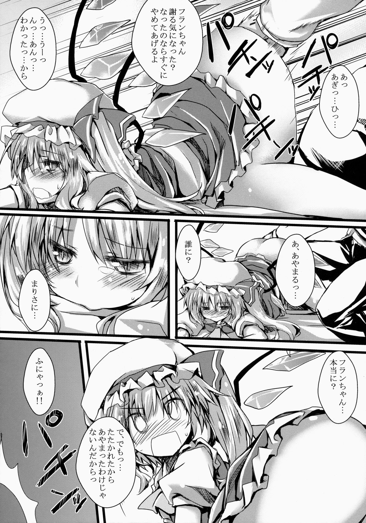 (C86) [Nechorapoddo (Nanpuu)] Oshioki Flan (Touhou Project) page 6 full