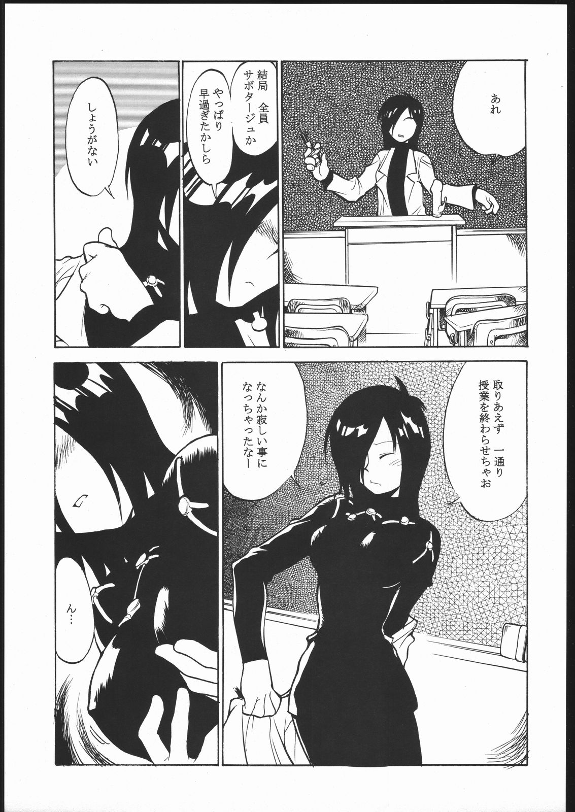 [Dangan Liners] Meguro Sankichi page 6 full