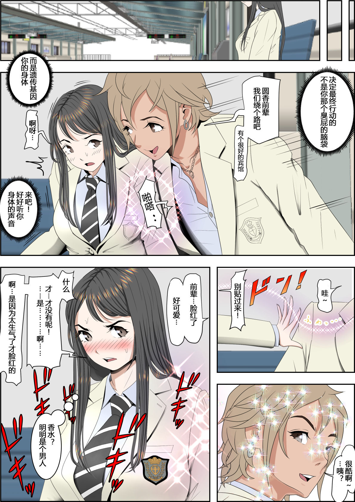 [Haruharudo] Charao ni NetorareVol. 2-5 page 52 full