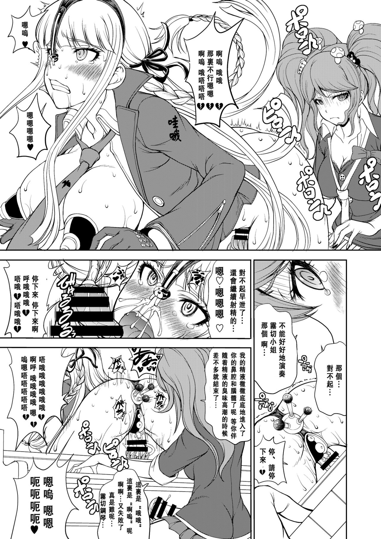 (C85) [Majimadou (Matou)] Enoshima Sensei no Chou Zetsubouteki Zecchou Jugyou (Danganronpa) [Chinese] [沒有漢化] page 13 full