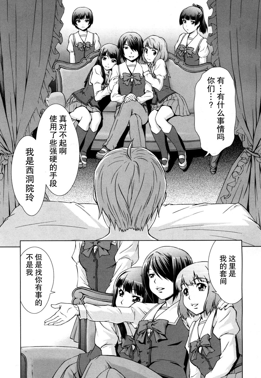 [Shinogi A-suke] Boku Joshikou ni Nyuugaku shimashita ~Bangai-hen~ (COMIC Mugen Tensei 2018-04)  [Chinese] [鬼畜王汉化组] [Digital] page 10 full