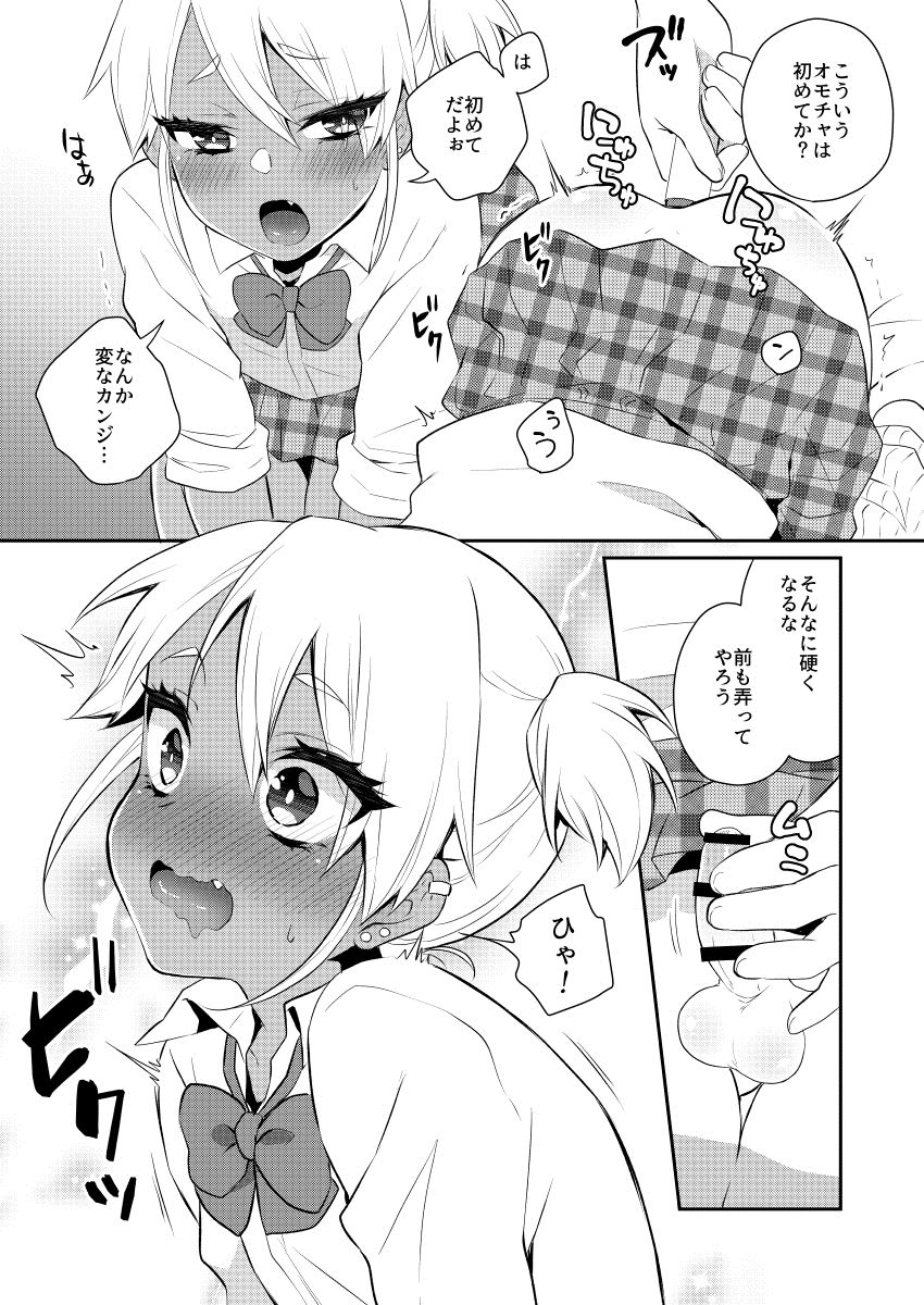 [Akaeboshi (Binto)] Mezase!! Nii-chan Senyou Bitch Gal [Digital] page 8 full