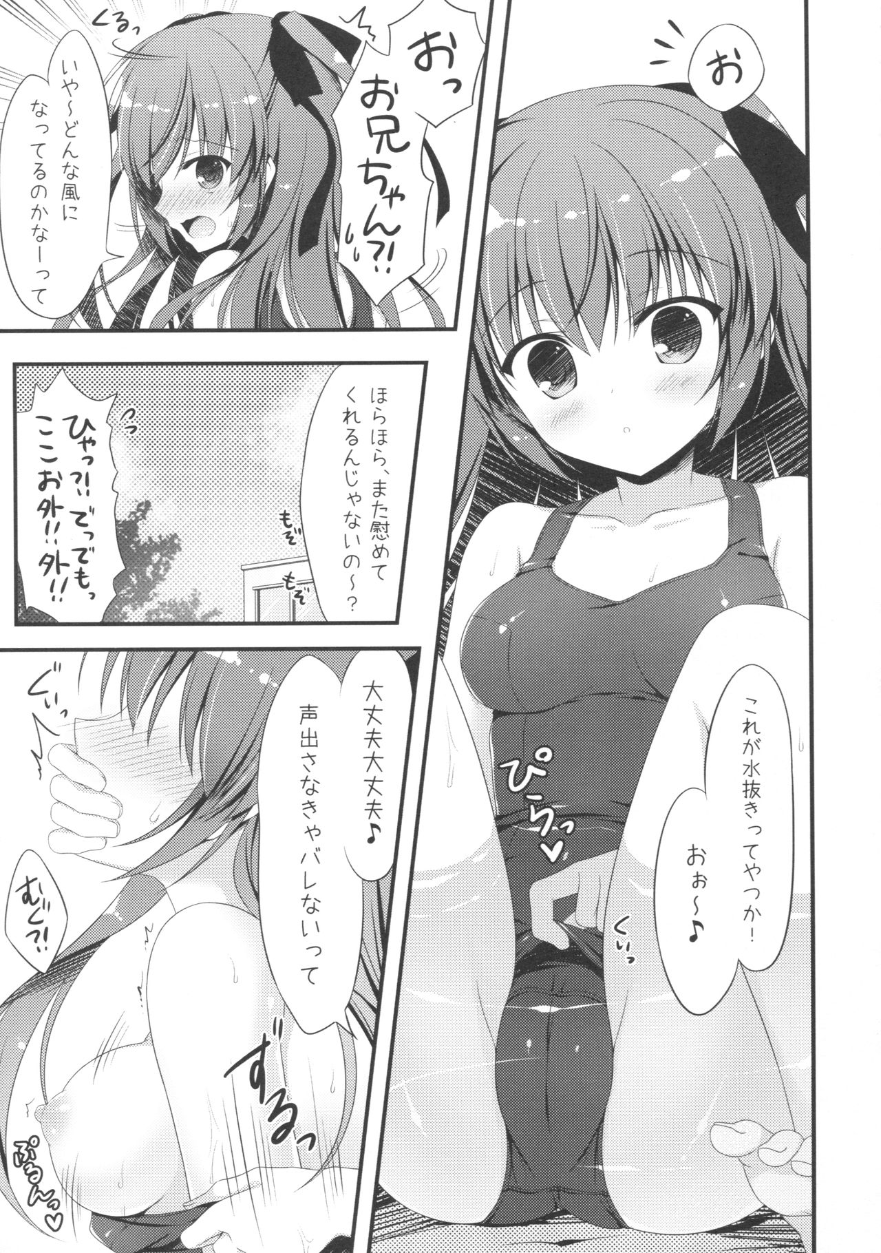 (C92) [Allegro Mistic, Egoistic Honey (Takano Yuki, Hadumi Rio)] Onii-chan! H nano wa Ikemasen?! summer page 14 full