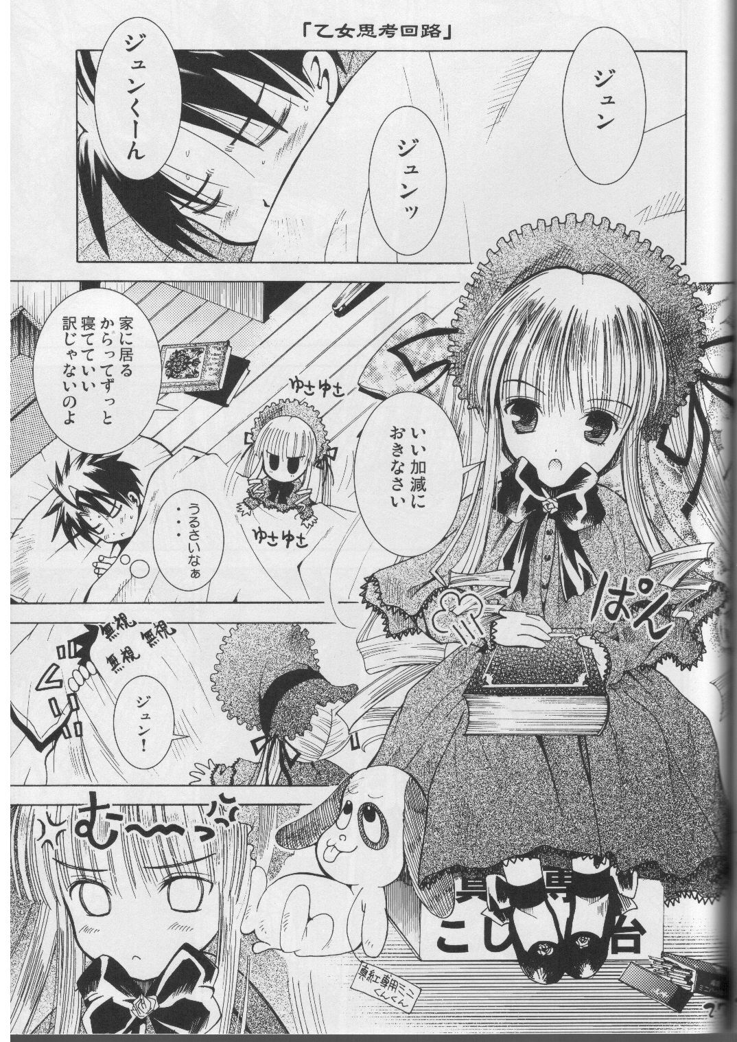 (Mimiket 12) [Quarter View (Jinnou Jyou)] A solitude (Rozen Maiden) page 26 full