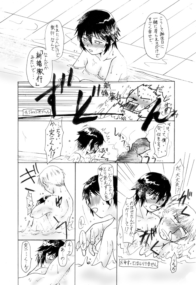 [Shinnosuke] Naoto no Tanjoubi nanode Kanji to Issho ni Omoide o Tsukutte mita (Persona 4) page 10 full