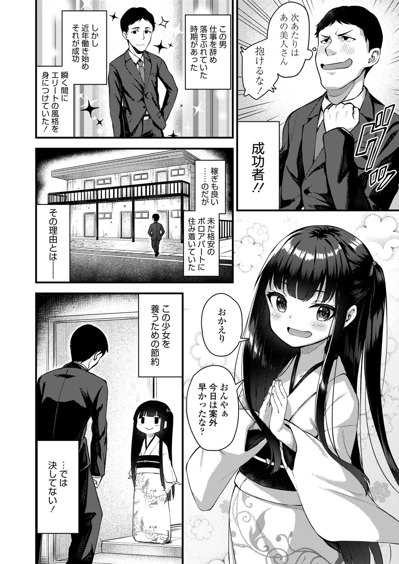 [Anthology] Towako Oboro Emaki Go page 4 full