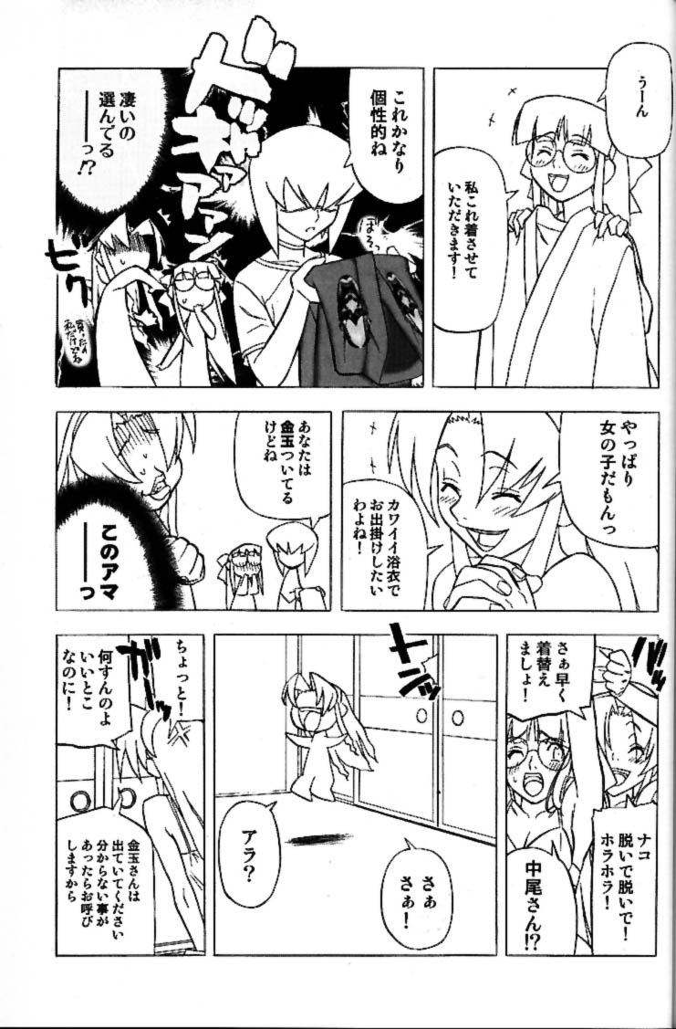 (CR30) [Kacchuu Musume (Tsukasa Jun)] Shiritsu Sangendou Gakuen Akaten Gou (Samurai Spirits) page 84 full