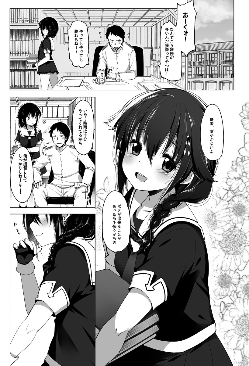 [French letter (Fujisaki Hikari)] shigure rinkan ryouzyoku [sample] page 2 full