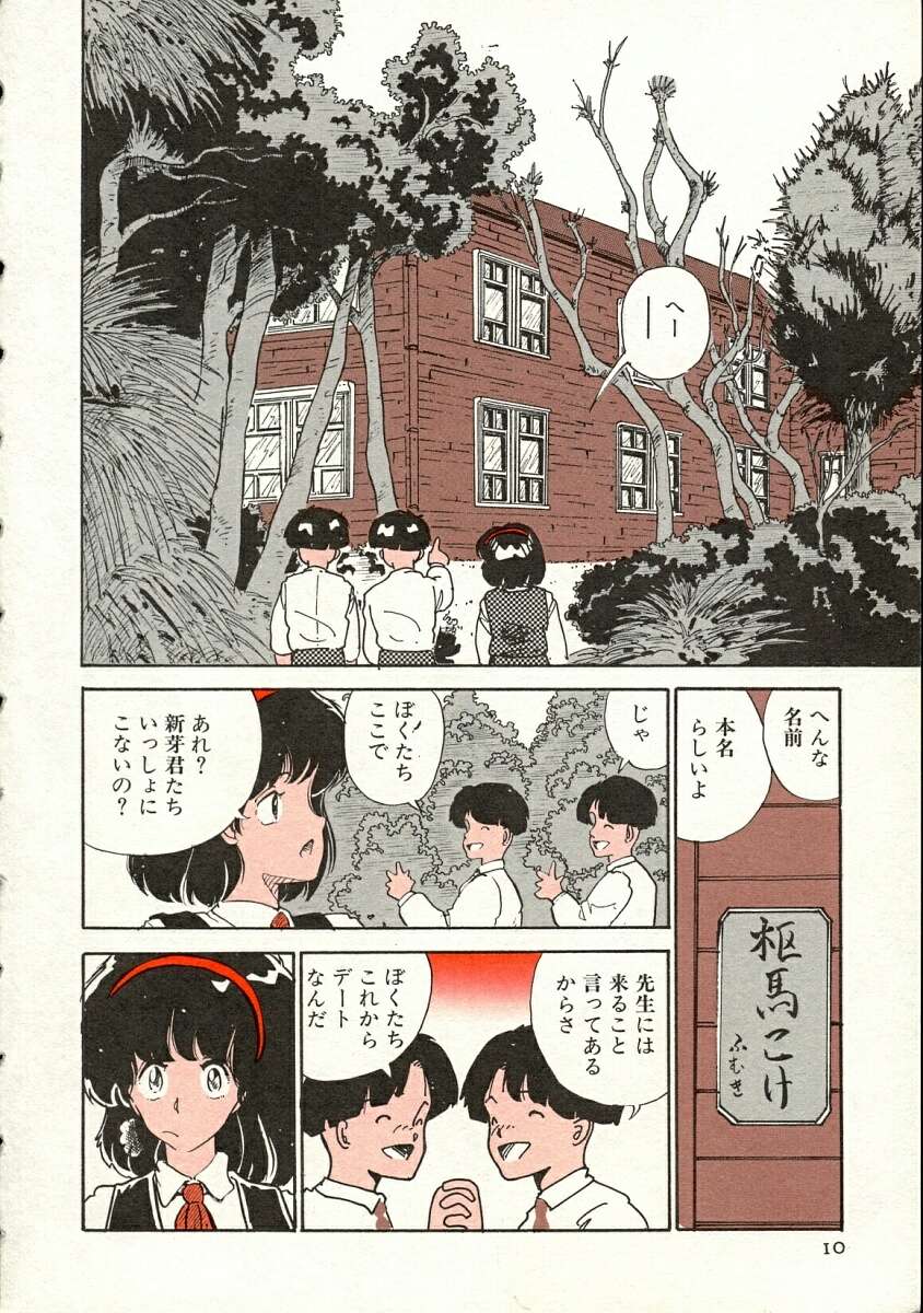 [Moriyama Toh (Yamamoto Naoki)] Pegimin H page 11 full