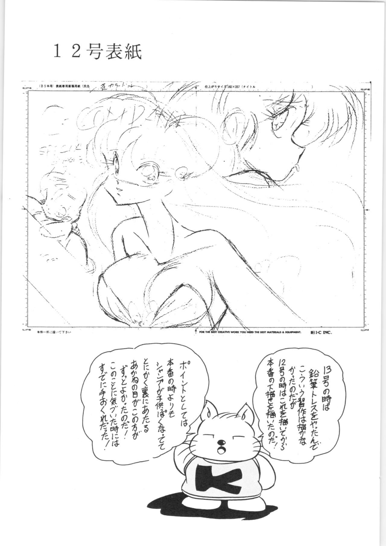 [C-COMPANY] Puchiguma (Ranma 1/2) page 33 full