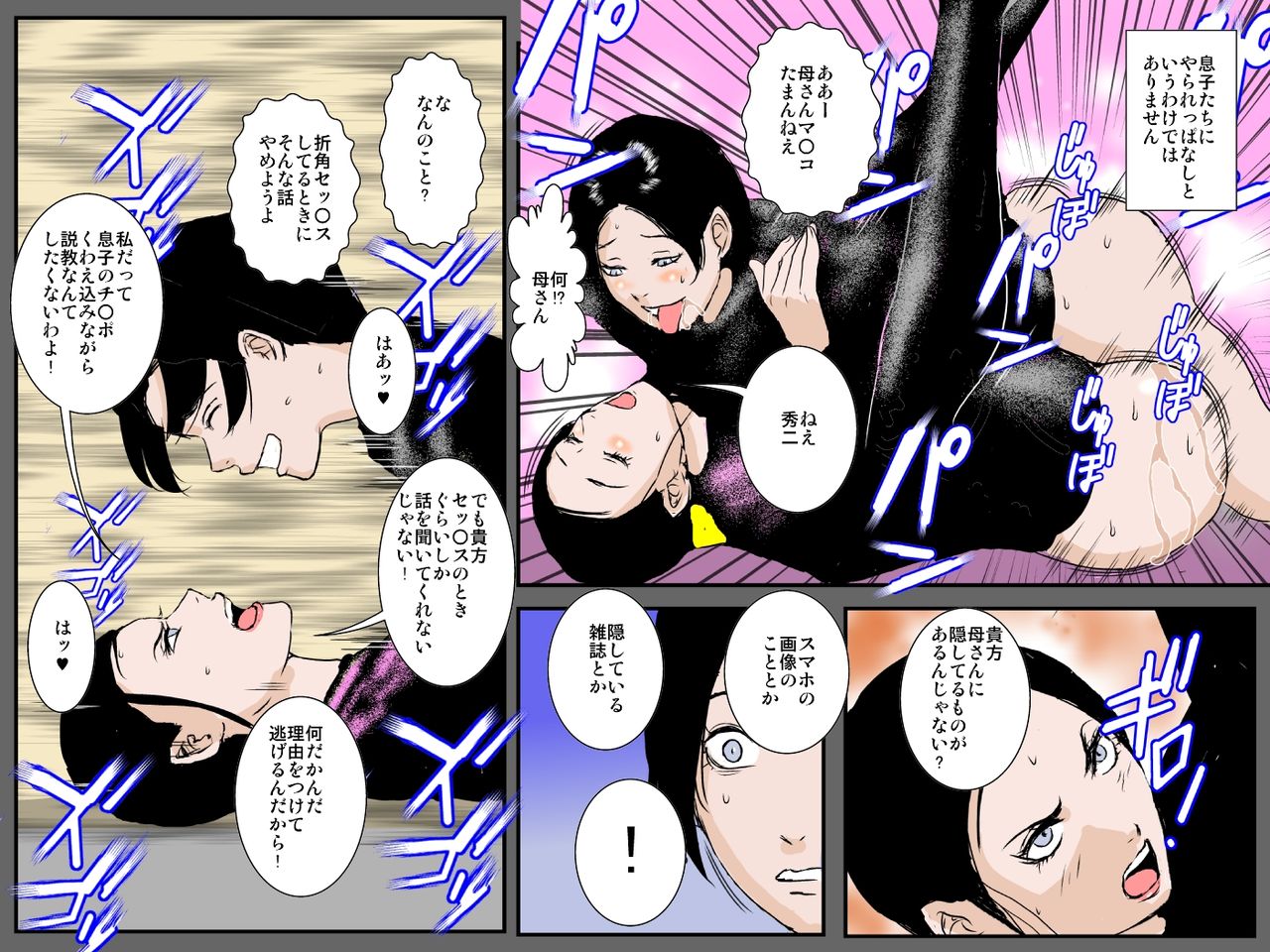 [Ruibosucha] Haha no Midara na Kakushiaji ~Wasureenu Haha no Niku Tsubo~ page 21 full