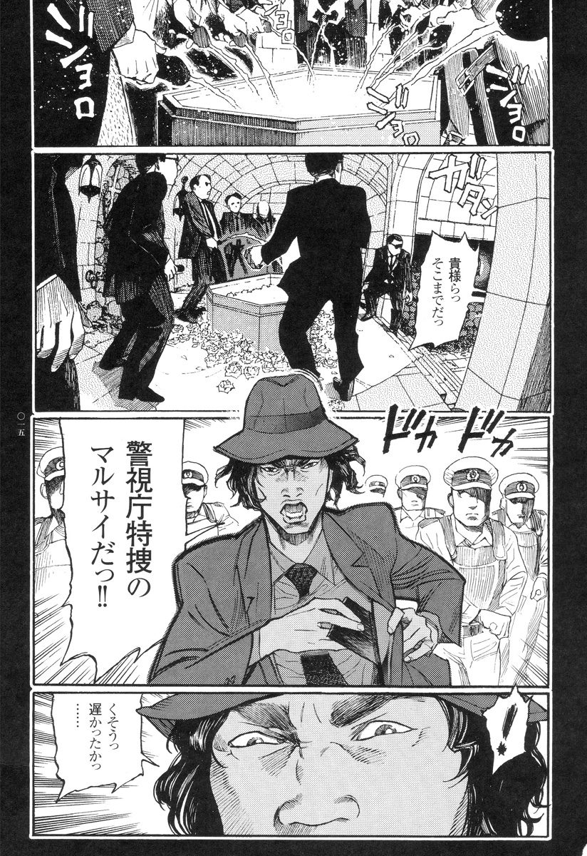 [Oogoshi Koutarou] Ryouki Keiji Marusai - detective investigating bizarre case;MARUSAI - page 17 full