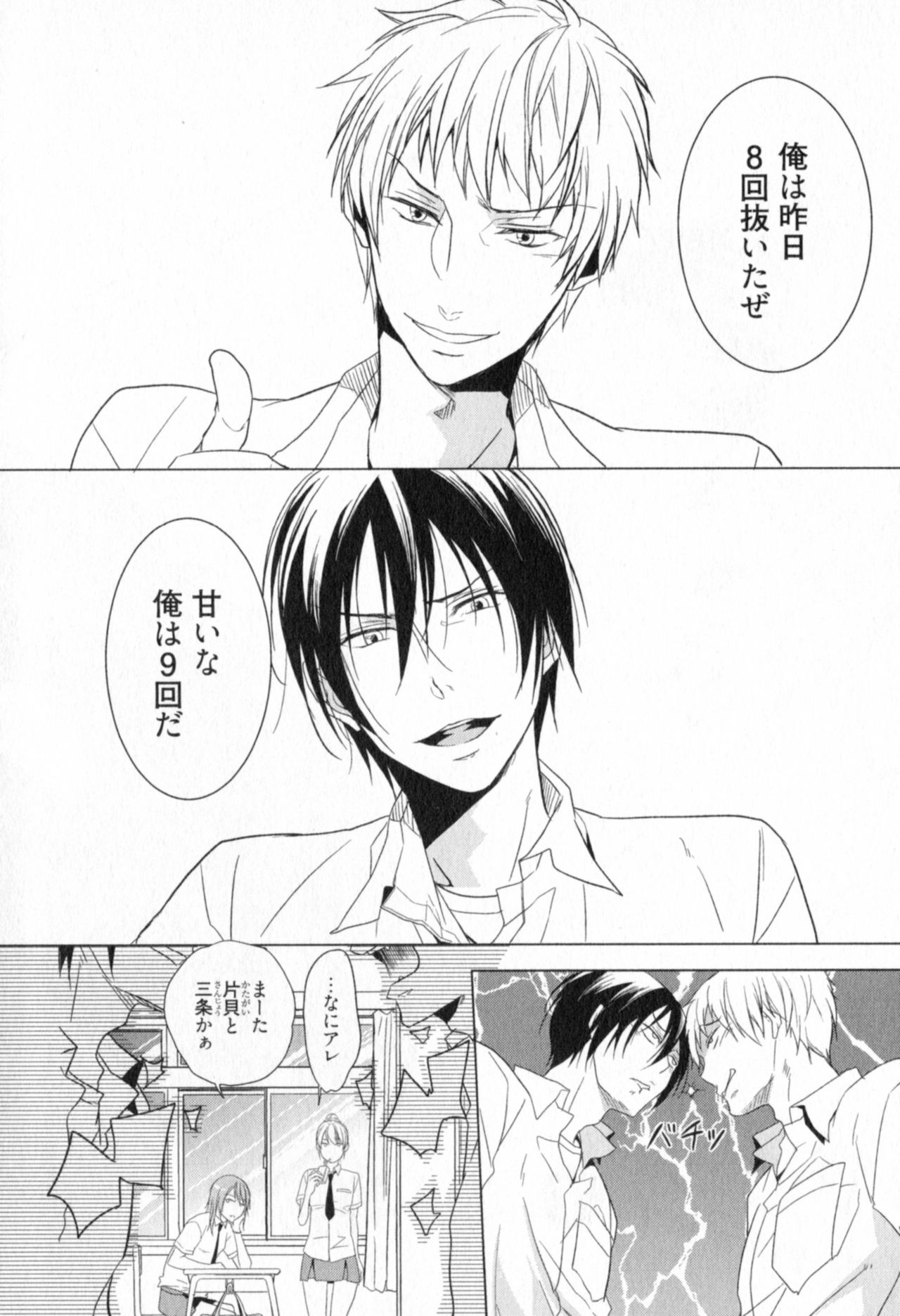 [Satonishi] Ore to Omae no Love Harassments page 10 full