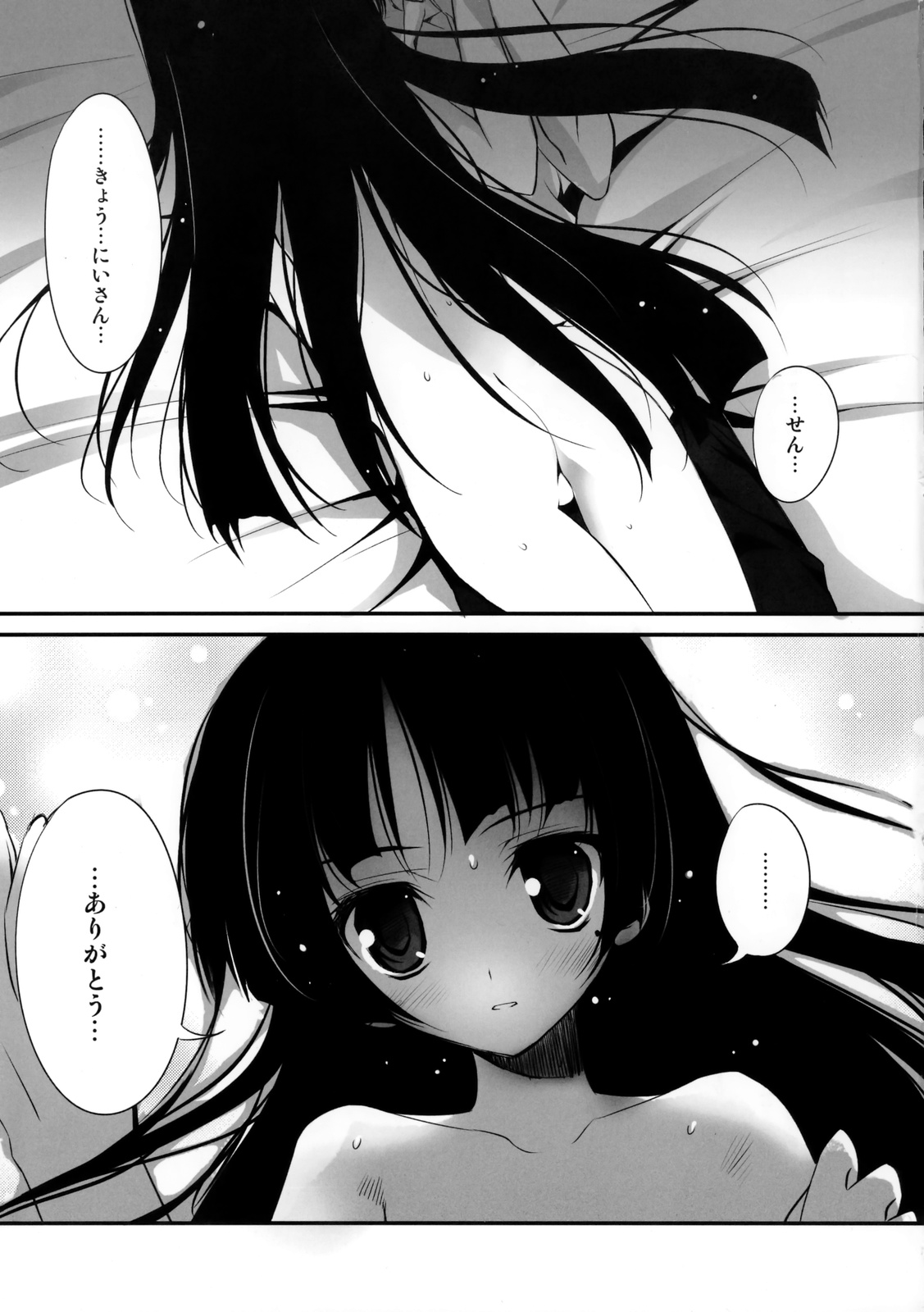 (Tora Matsuri 2010) [Karomix (karory)] Ore no Kuroneko Root (Ore no Imōto ga Konna ni Kawaii Wake ga Nai) page 20 full