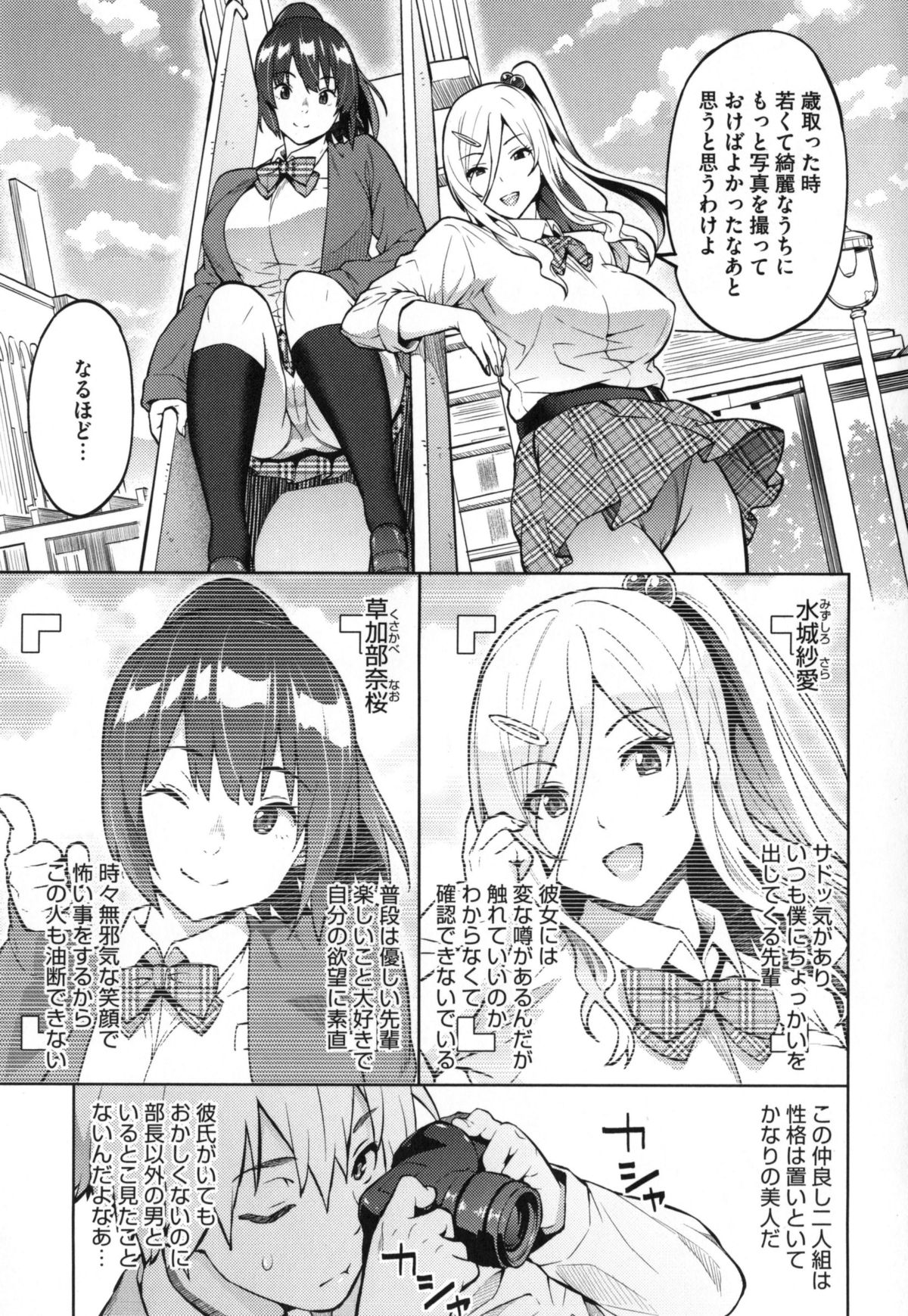 [Sanagi Torajirou] Photorare SEX & photograph page 70 full