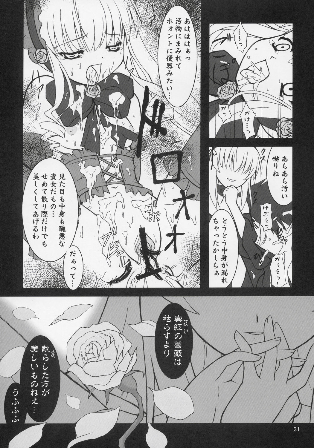 (C69) [BalloX (Masuda Affura)] GRAND GUIGNOL (Rozen Maiden) page 30 full