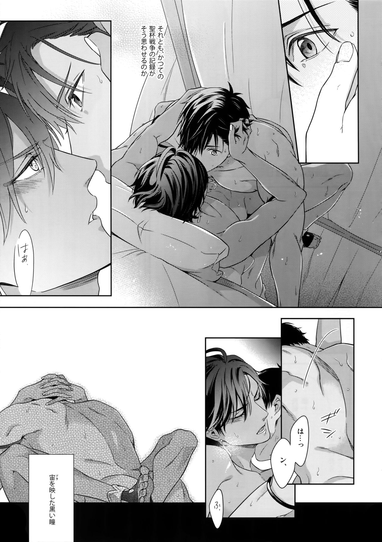 (SPARK13) [NiR (Juugatsu)] Hoshi no Namae (Fate/Grand Order) page 4 full