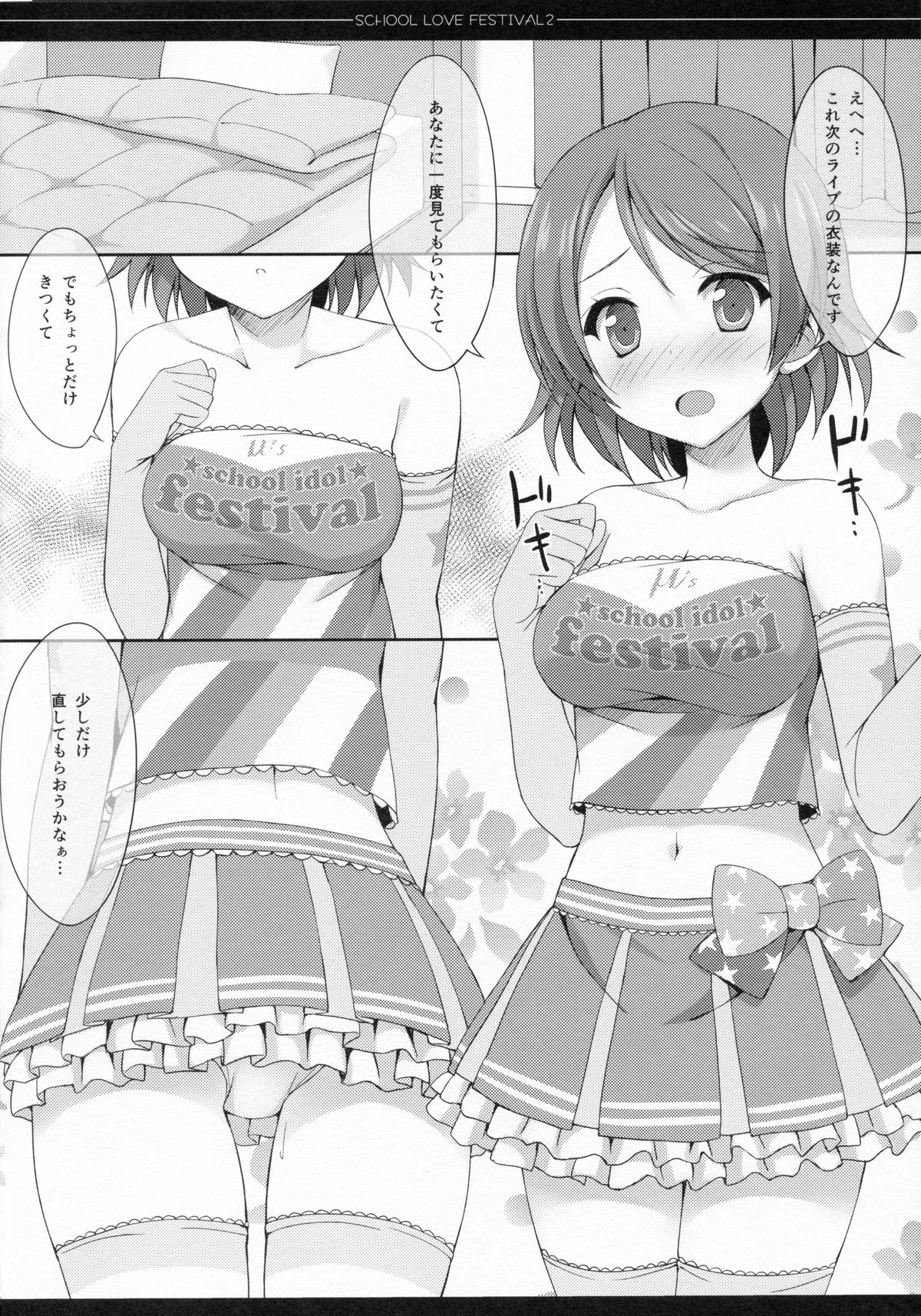 (C86) [4season (Saeki Nao)] school love festival2 (Love Live!) page 11 full