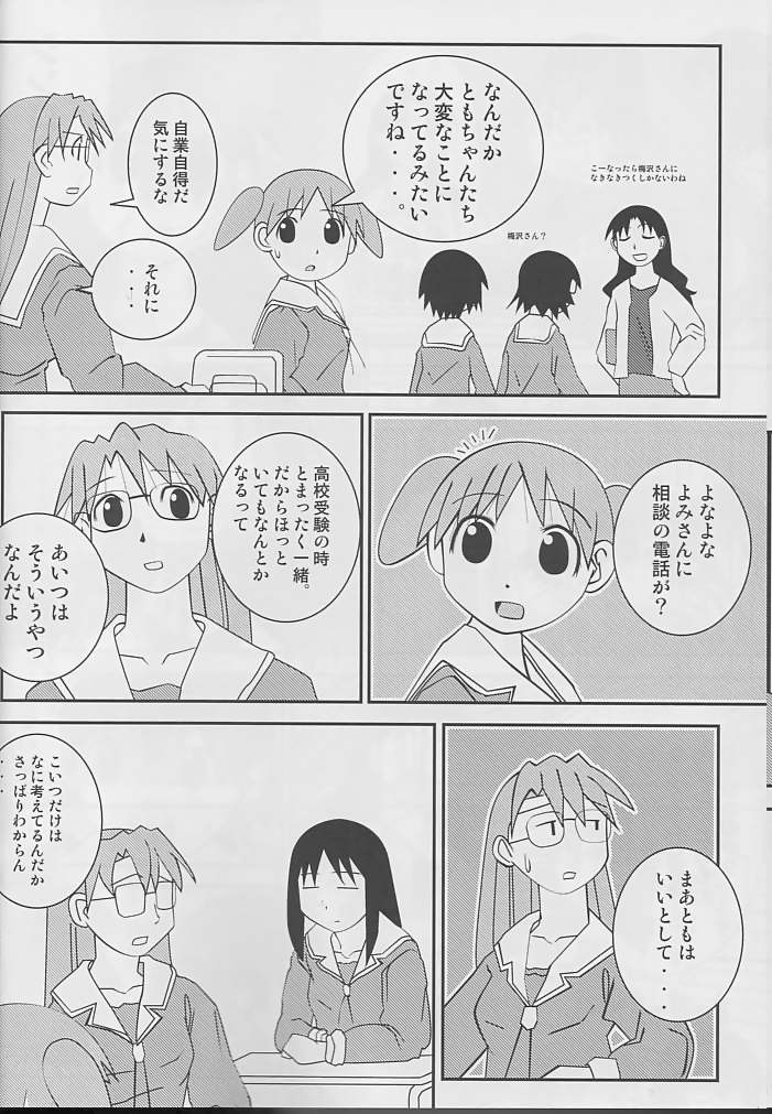 Hazubando Taihou 3 (Azumanga-Daioh) page 7 full