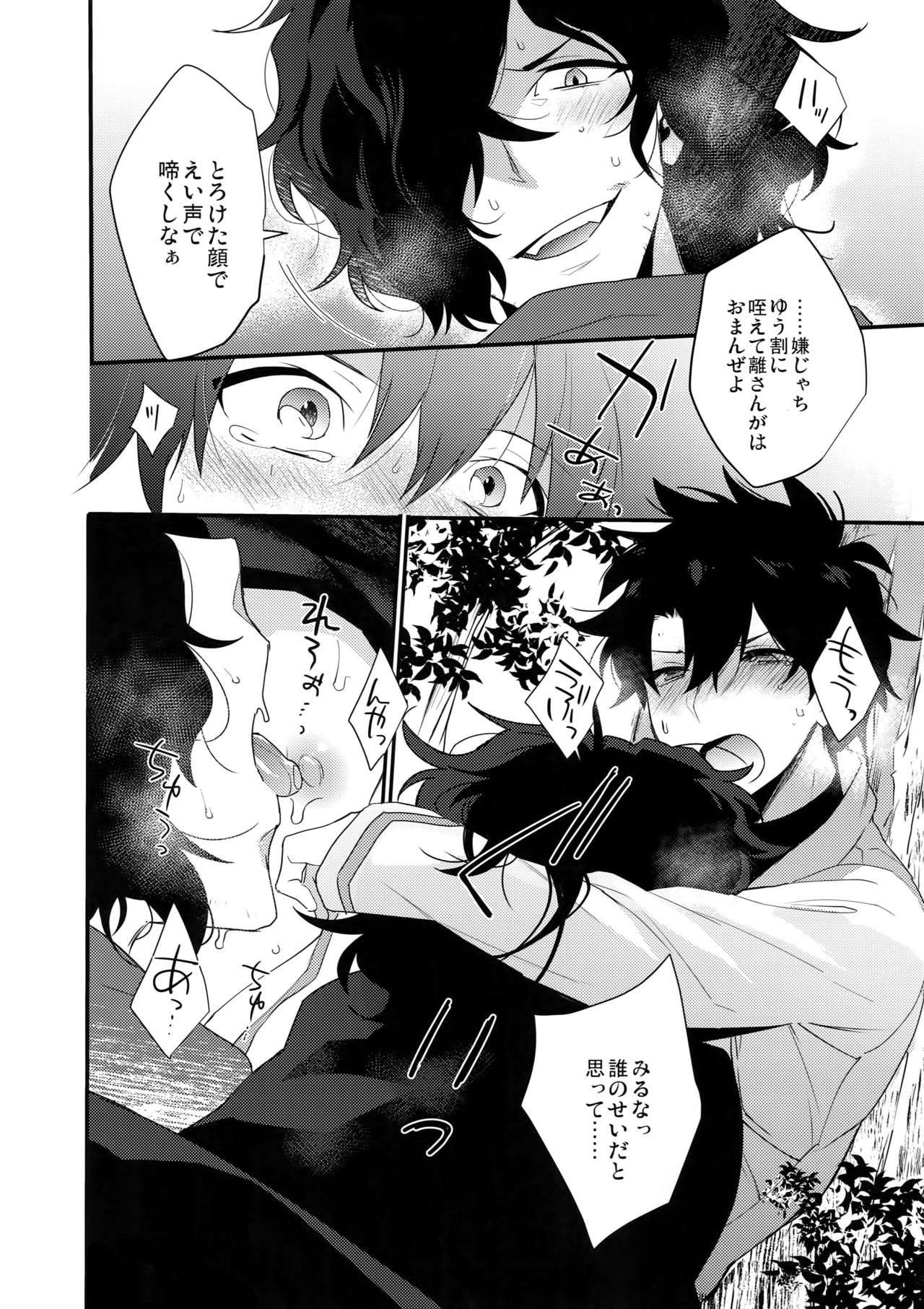 (Dai 20-ji ROOT4to5) [Ash wing (Makuro)] Bukiyou na Kare no Amayakashikata (Fate/Grand Order) page 18 full