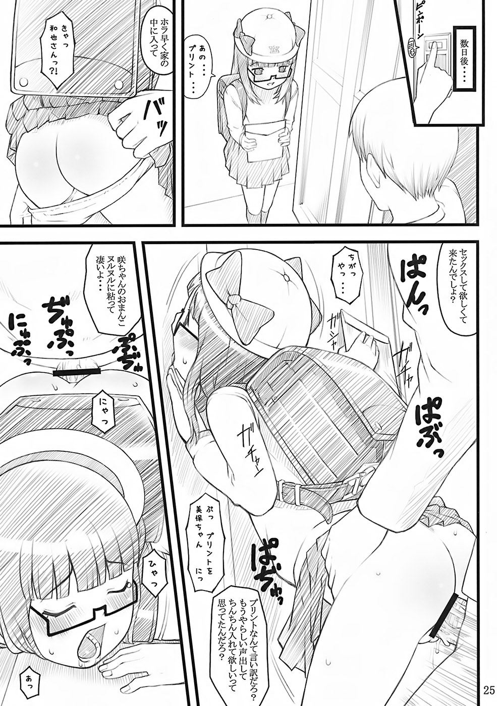 [Akatama (Sakurafubuki Nel)] 07 winter page 25 full