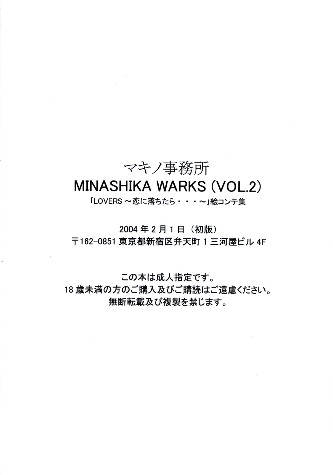 [Makino Jimusho (Taki Minashika)] Minasika Works Vol.2 LOVERS ~Koi ni Ochitara...~ Ekonte-shuu page 77 full