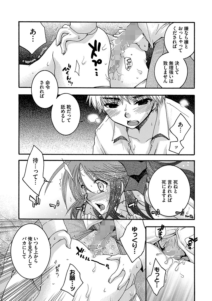 [Oonami Youko] Ojou-sama to Inu [Digital] page 19 full