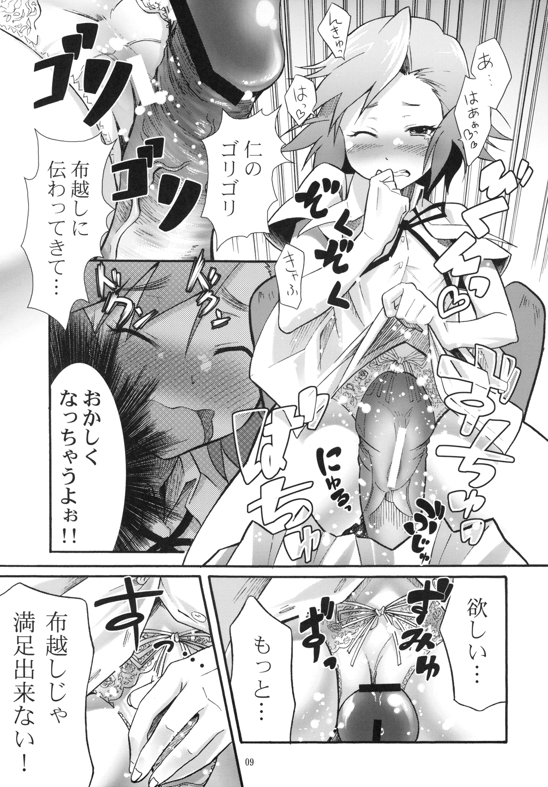 (SC42) [Marukaya (Hiro Kazuki)] Tsugunagi (Kannagi) page 13 full