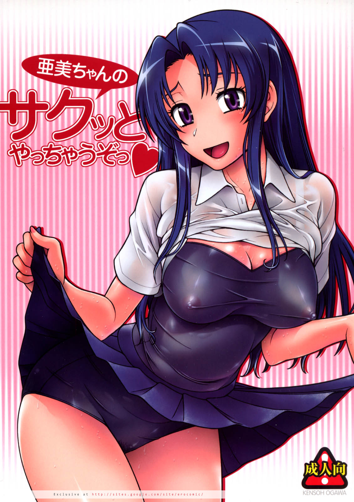 (C75) [Kensoh Ogawa (Fukudahda)] Ami-chan no Sakutto Yacchauzo (Toradora!) [Decensored] page 1 full