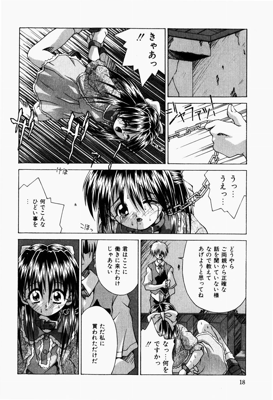 [Tsurugi Motoaki] Futari no Himitsubeya page 20 full