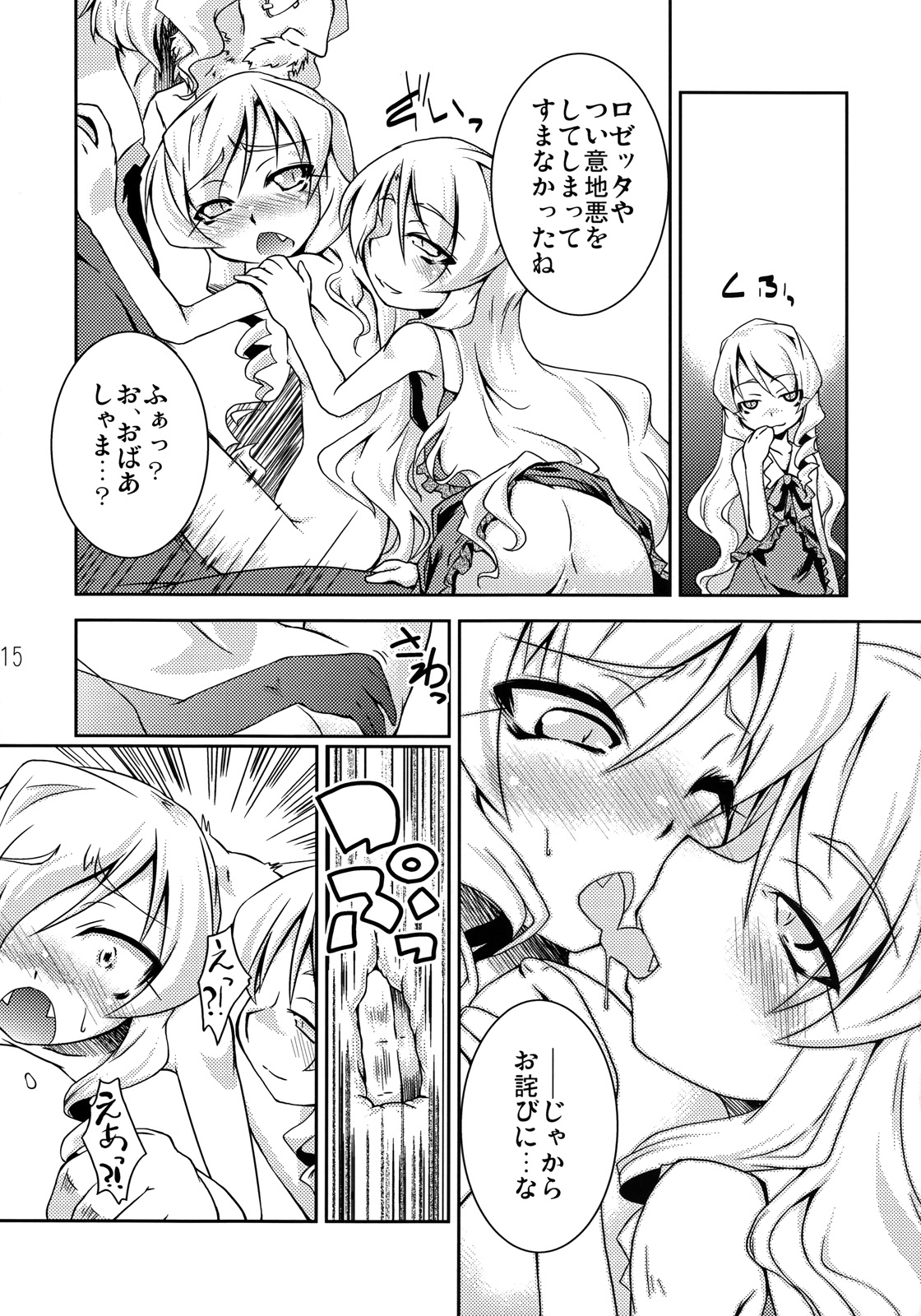 (C74) [Igou (Yamazaki Kana)] Mahou Shoujo Doctor Mugs! 2wei (Etrian Odyssey) page 14 full