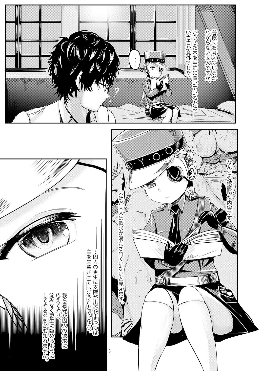 [Ping-Point (Peter Mitsuru)] Justing (Persona 5) [Digital] page 4 full