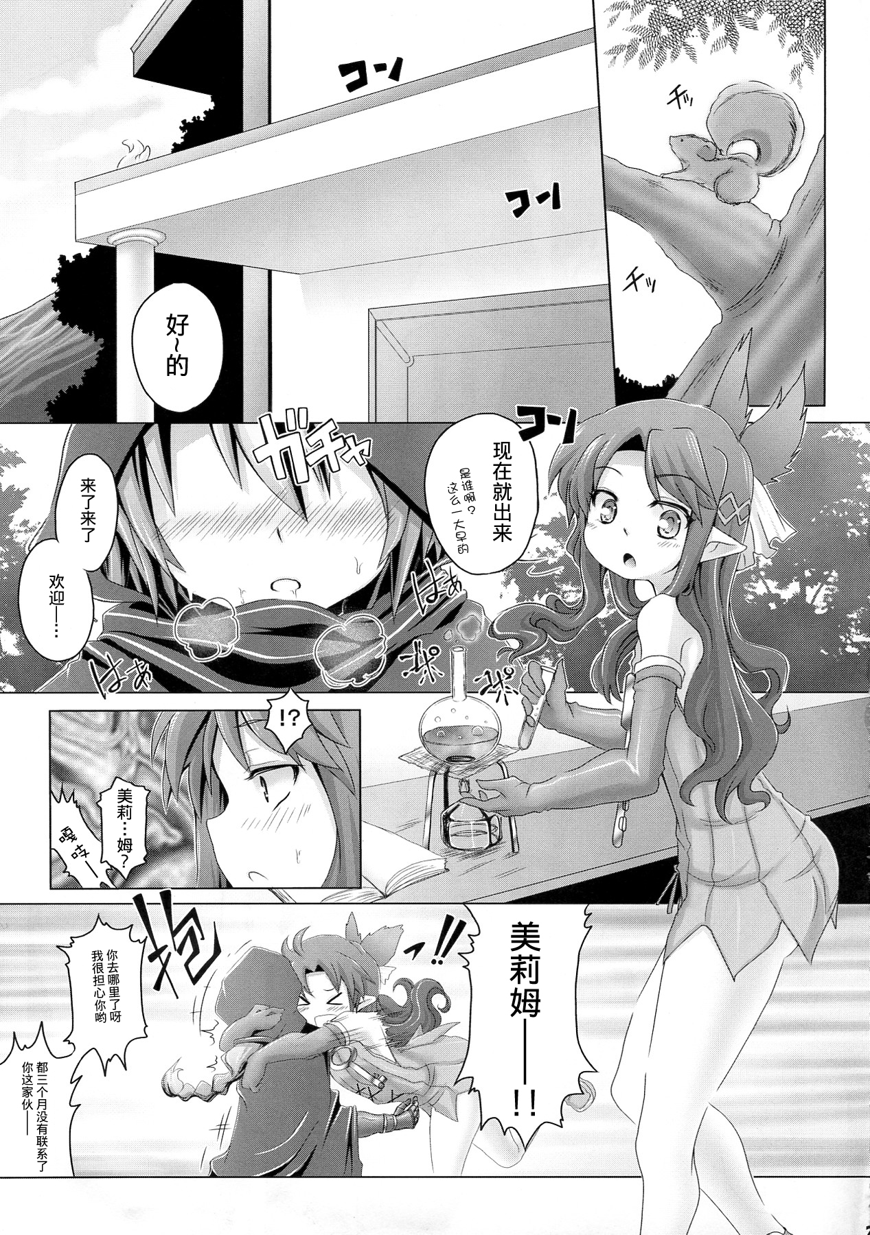 (C83) [Pamunosu (Koppamu)] Chou Shindou de Monzetsu Suru Mirim ni Shokushu o Keshikakeru Hon (Queen's Blade) [Chinese] [无毒汉化] page 28 full