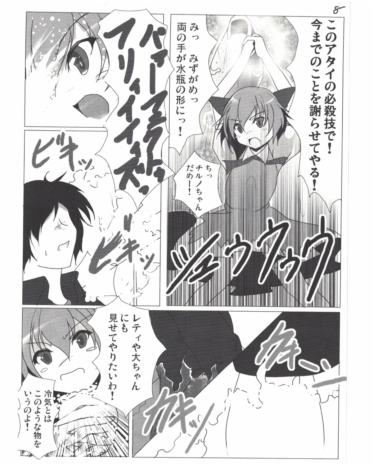 (Reitaisai 7) [Penetrate (Reiha)] Shameimaru Aya to no Dousei Seikatsu (Touhou Project) page 9 full