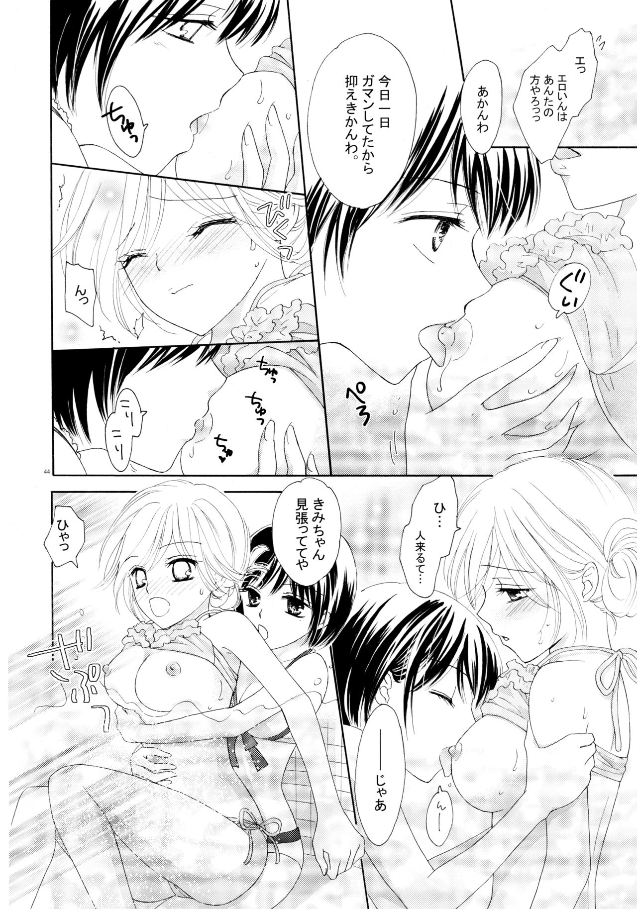 (C82) [a pear tree (Fujikawa Riko)] Yuri to Bikini (Kanzenban) page 44 full