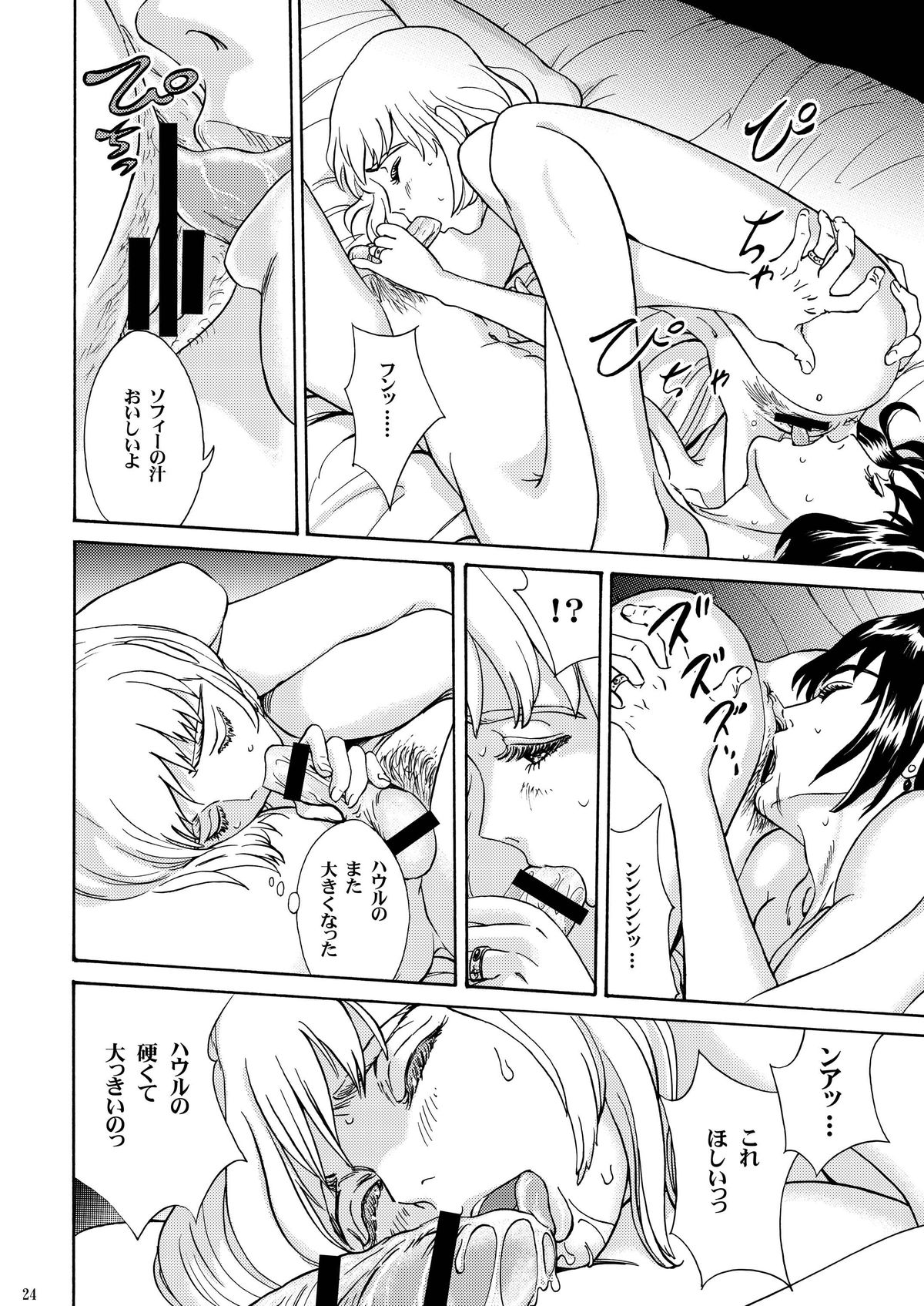 [STUDIO ZUBURI (Sutajiozuburi Sakuhin)] Futari no Shiro (Howl's Moving Castle) [Digital] page 24 full