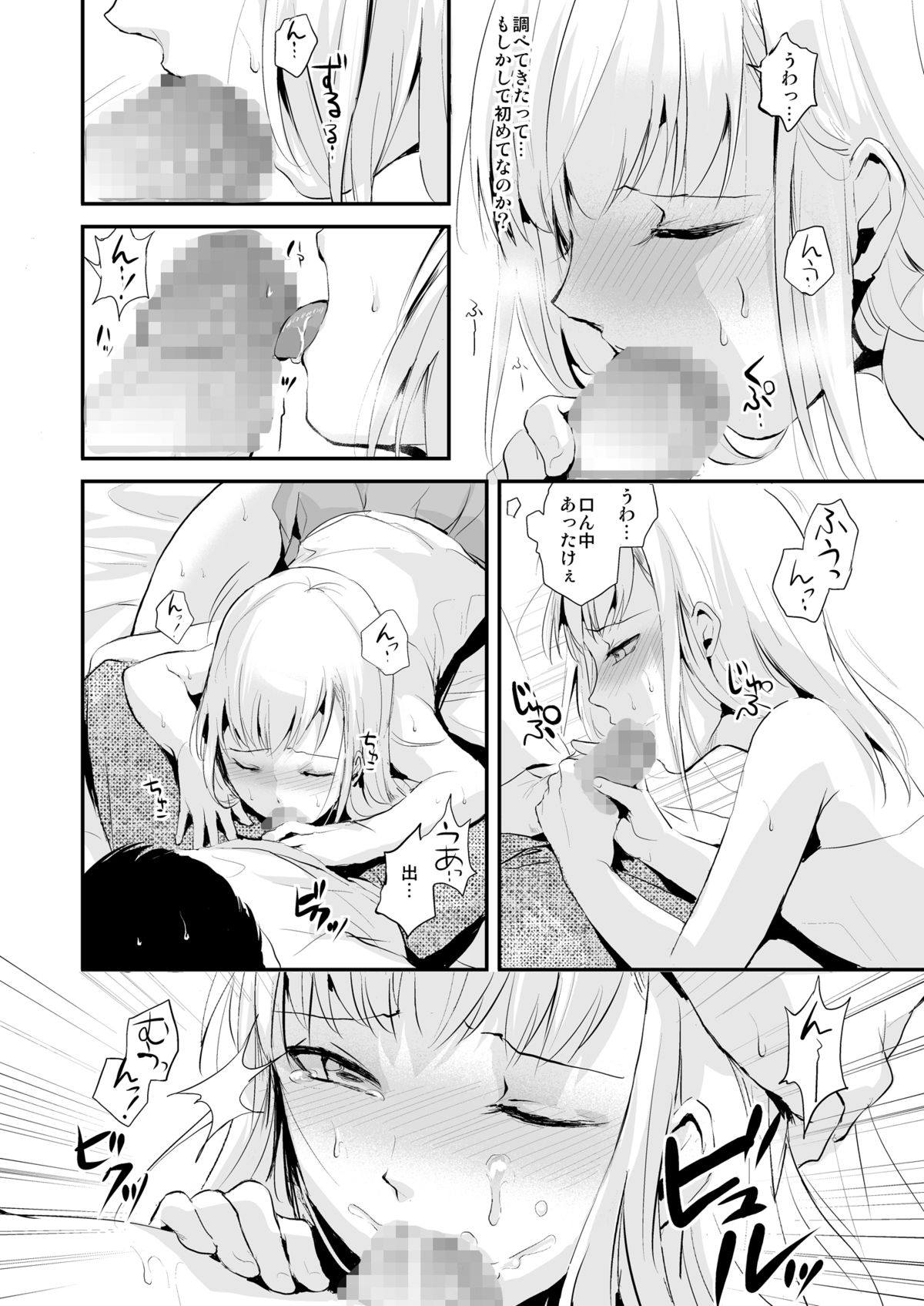 [Yadokugaeru (Locon)] Natsu no Takenawa [Digital] page 9 full