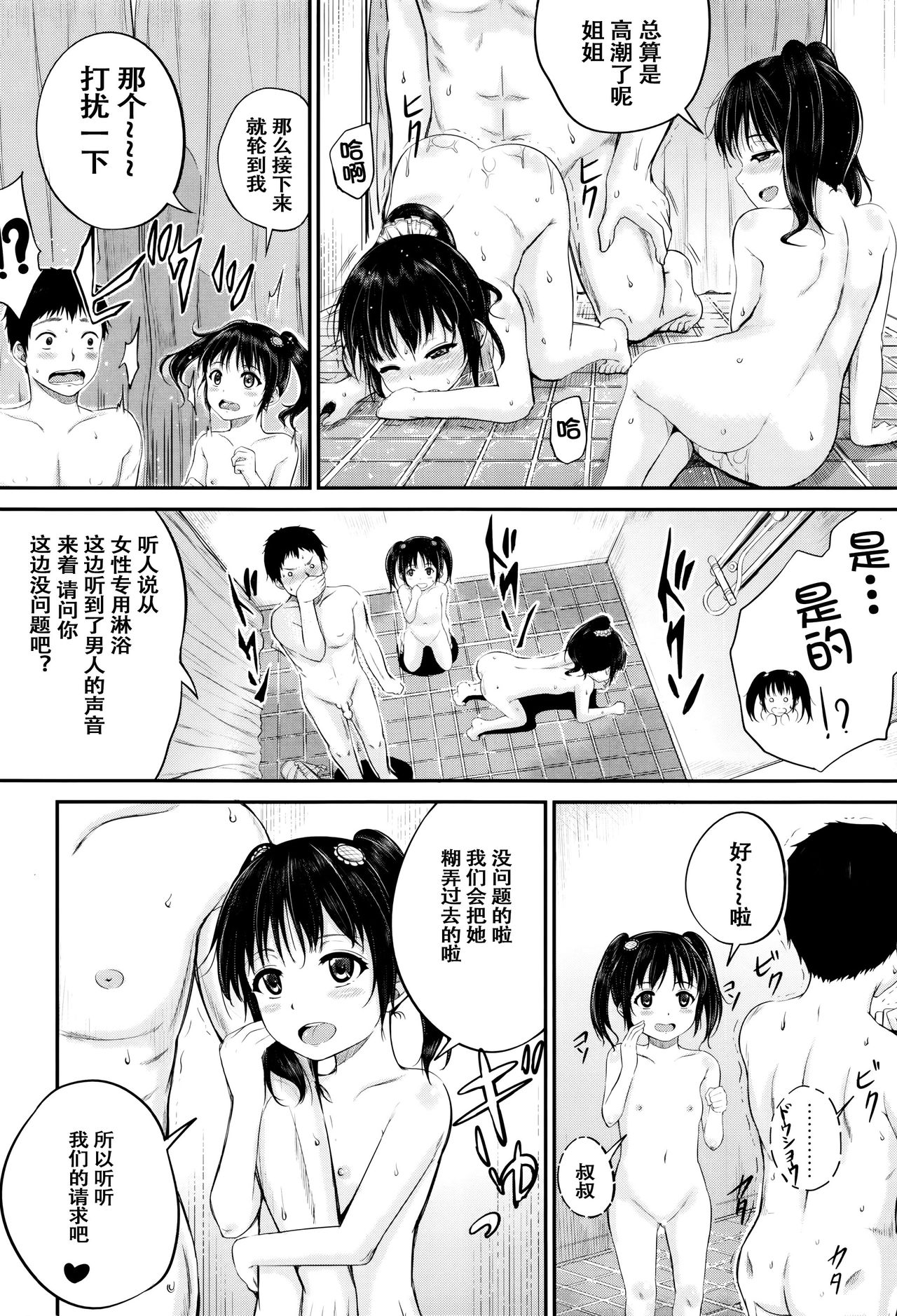 [Kunisaki Kei] Umi demo! Iinari Housekeeper (Kodomo Datte H Nano) [Chinese] [鬼畜王汉化组] page 30 full